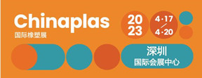 第35屆CHINAPLAS 國際橡塑展 2023年4月17日-20日，深圳國際會展中心見！